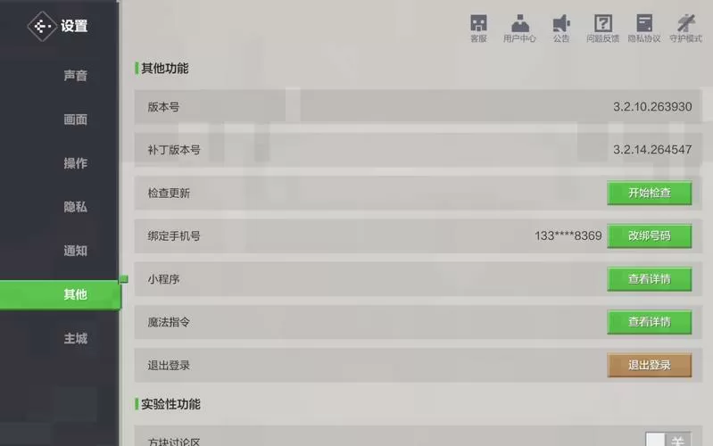 我的世界附魔修改器下载网易手机版图标