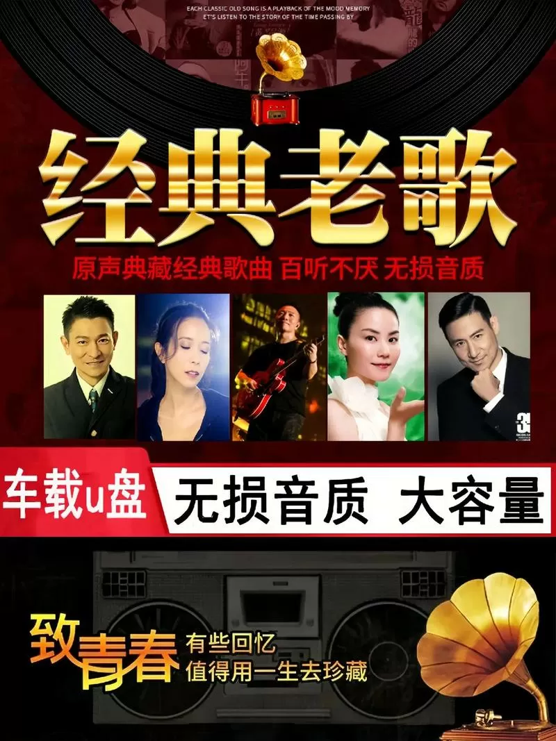 80年代的怀旧经典歌曲缩略图