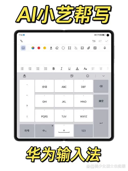 华为手机输入法的多种选择缩略图