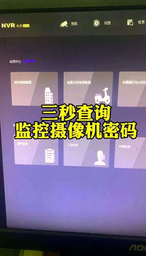 知道监控ip地址怎么登录查看缩略图