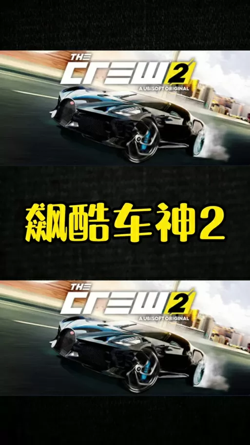 飙酷车神2内购破解版缩略图