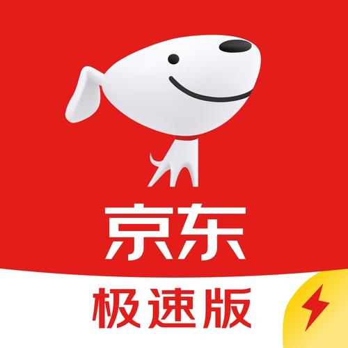 京东极速版软件安全吗缩略图