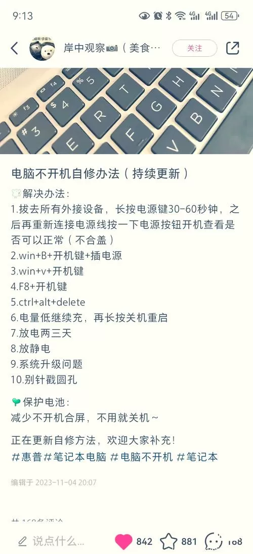 戴尔笔记本电脑开不了机怎么办按什么键可以开机游戏截图