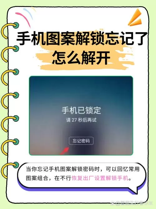 新手机上锁了不知道密码怎么办缩略图
