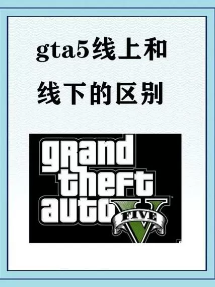 gta5怎么和好友一起玩线上任务缩略图
