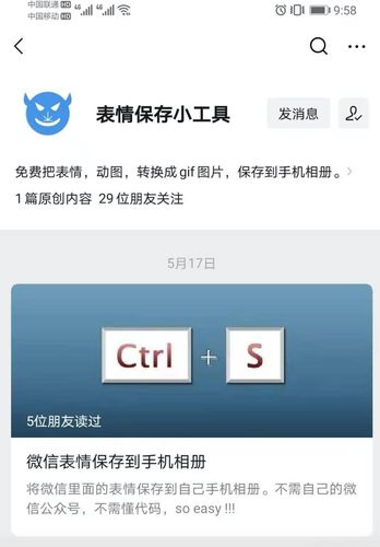 微信表情保存到本地相册gif缩略图