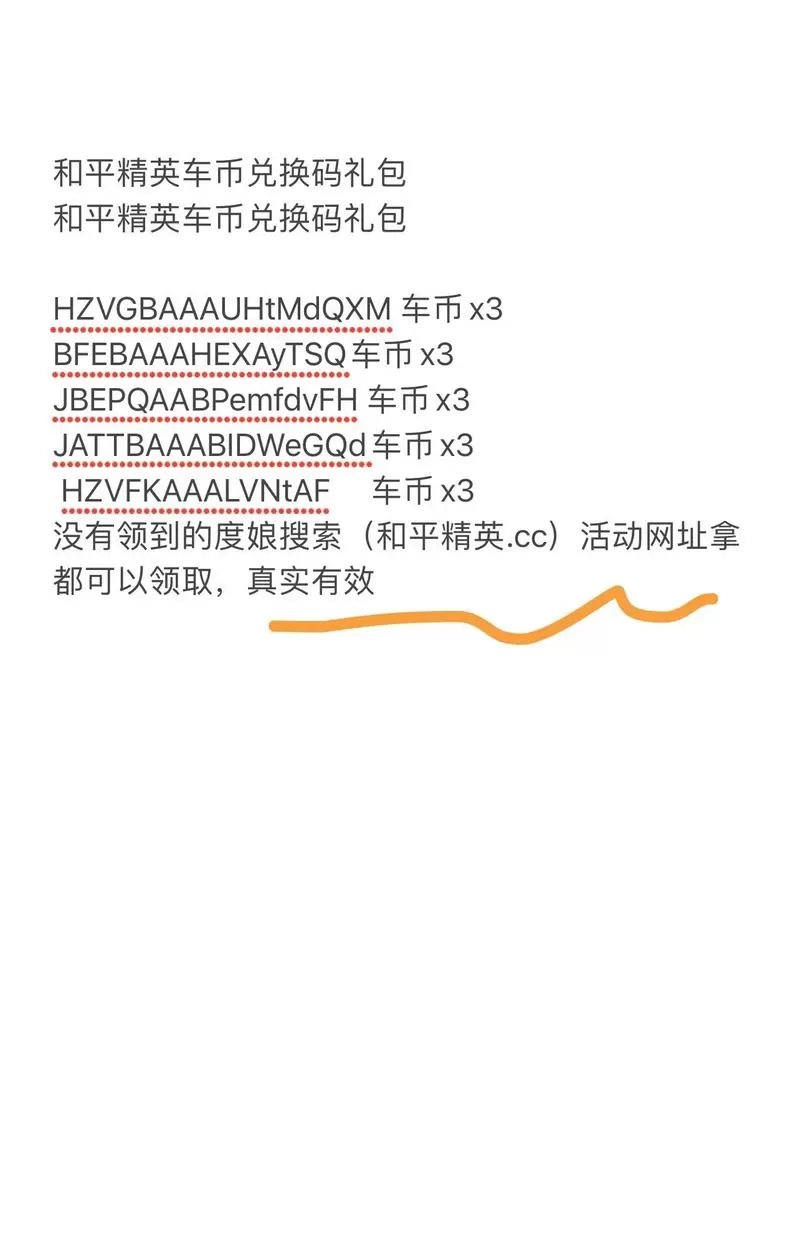 和平精英车皮兑换码永久缩略图