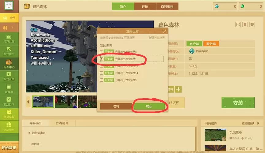 网易我的世界电脑版为什么加不了好友缩略图