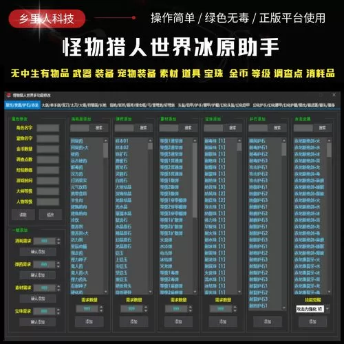 怪物猎人冰原修改器后果缩略图
