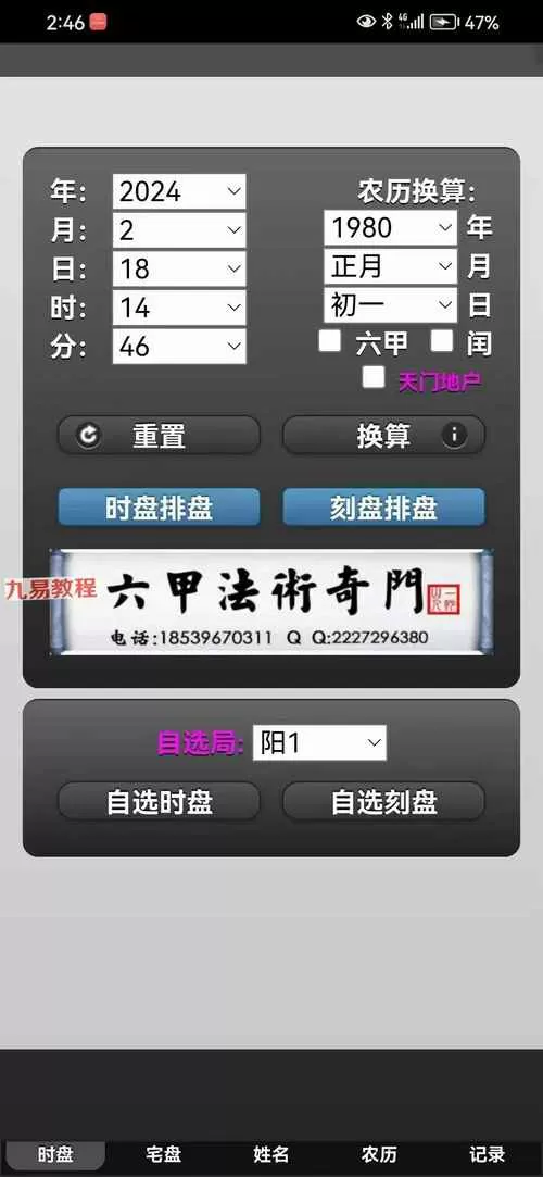 六甲奇门能量学图标