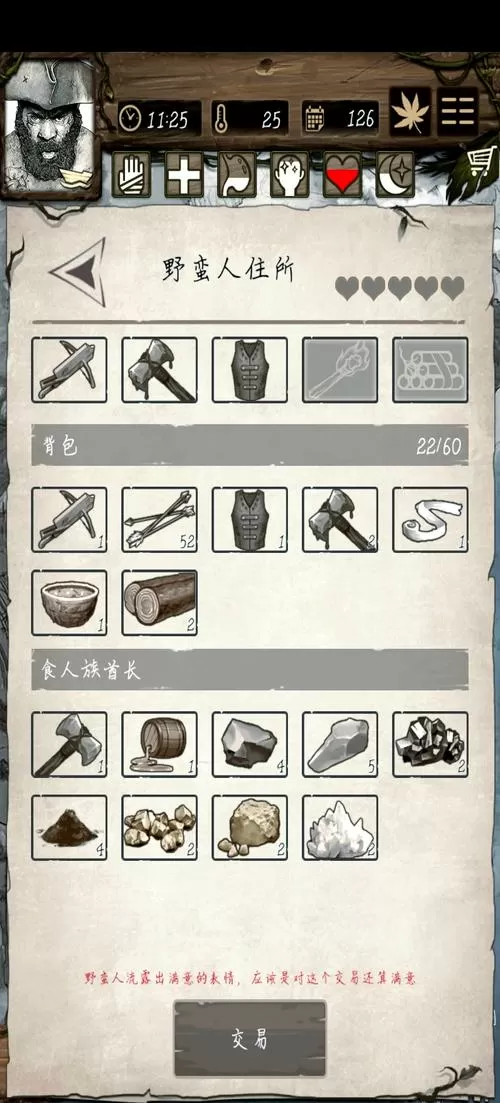 荒野日记攻略全部图解游戏截图