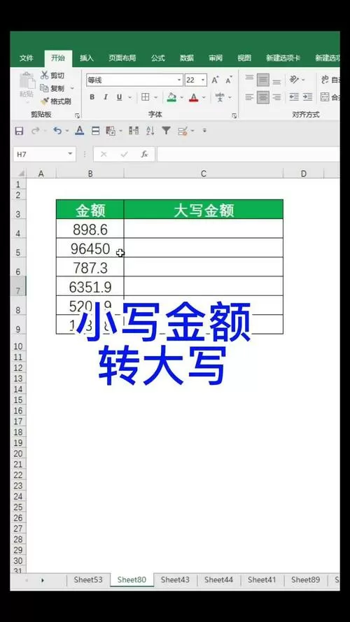 电子表格中金额小写自动转换大写缩略图