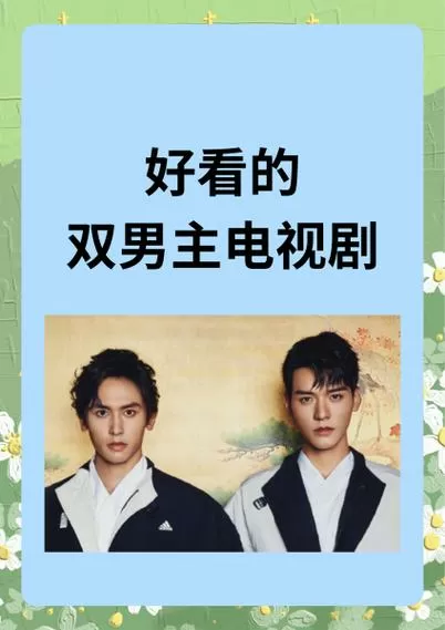 免费看双男主电视剧的软件缩略图