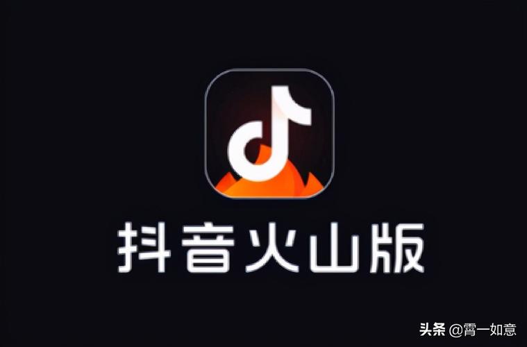 抖音火山版是正规平台吗是真的吗缩略图