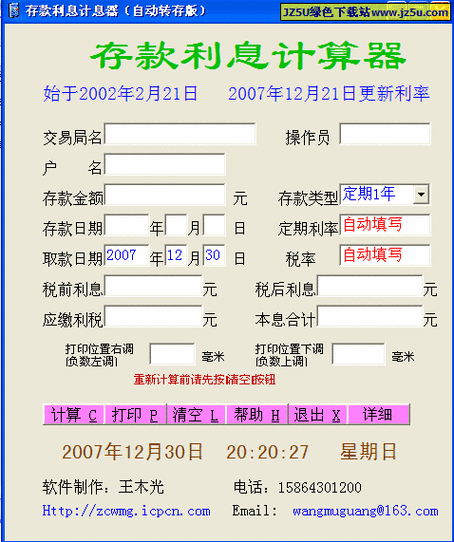 银行利率公式计算器图标