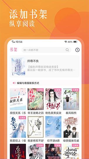 海棠文学城小说网无弹窗免费网络小说阅读网缩略图