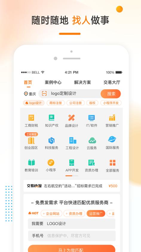 猪八戒兼职网官网版