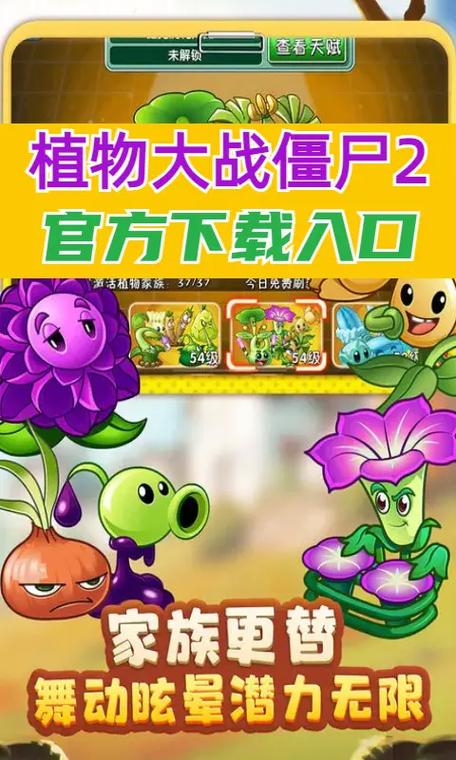 植物大战僵尸2无实名认证无风险修改版无限次数