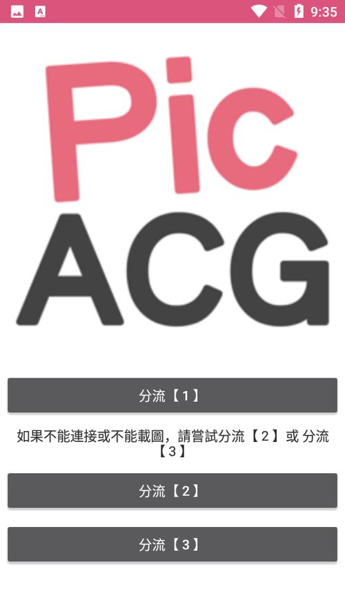 PICACG哔咔官网版2022新版缩略图