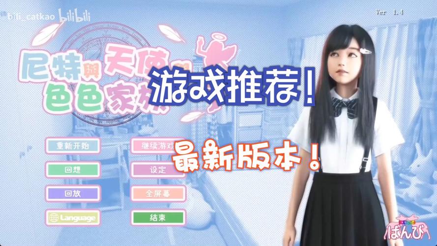 死宅天使安卓汉化手游缩略图