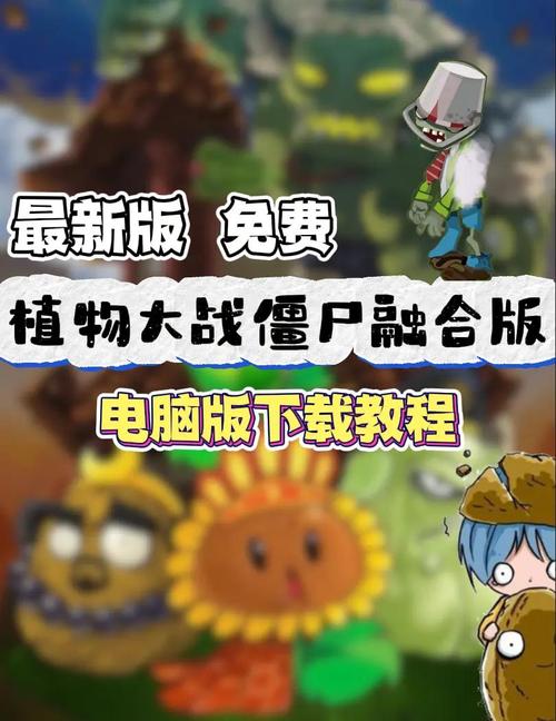 电脑上如何安装植物大战僵尸游戏截图