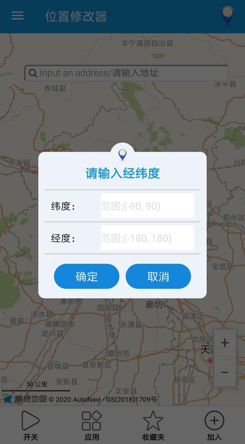 微信定位修改器永久免费版安装