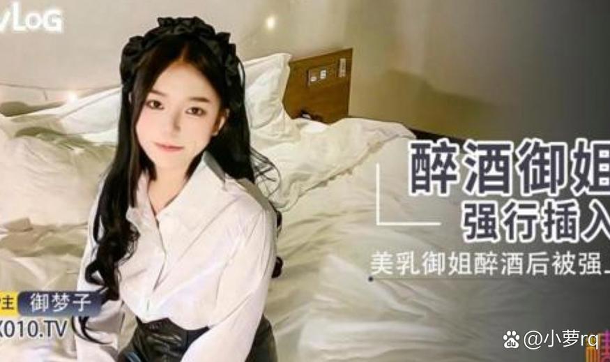 糖心vlog御梦子18国际版