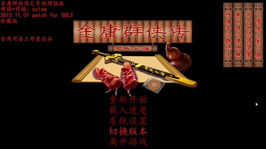 金庸群侠传6合1安卓版永久vip版缩略图