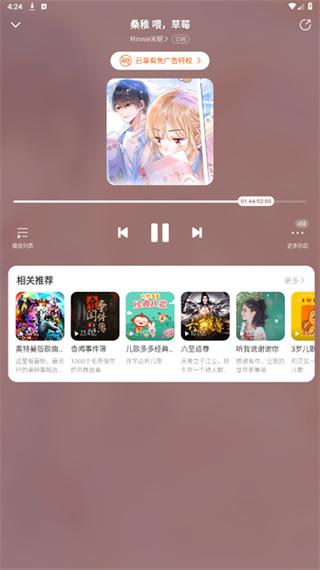 懒人听书永久VIP免付费版