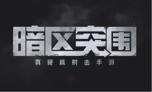 暗区突围透视挂软件缩略图