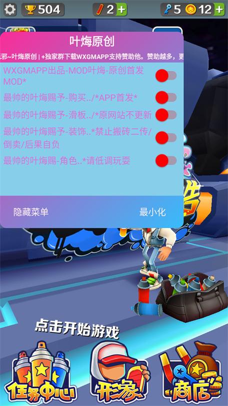 地铁跑酷空间站MOD菜单破解版无需登录缩略图