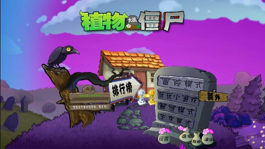 pvz魔幻版魔幻版魔幻版游戏无广告纯净版