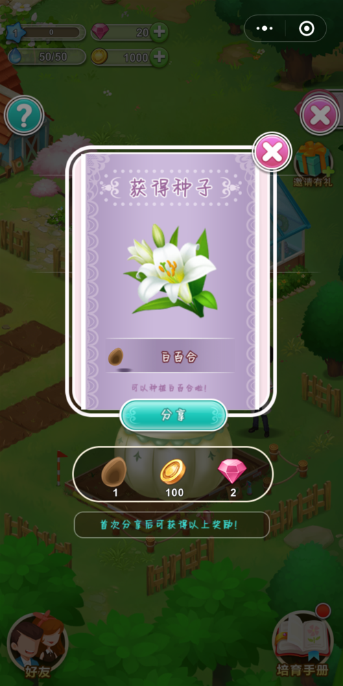 鲜花小镇破解版无限钻石水滴金币缩略图
