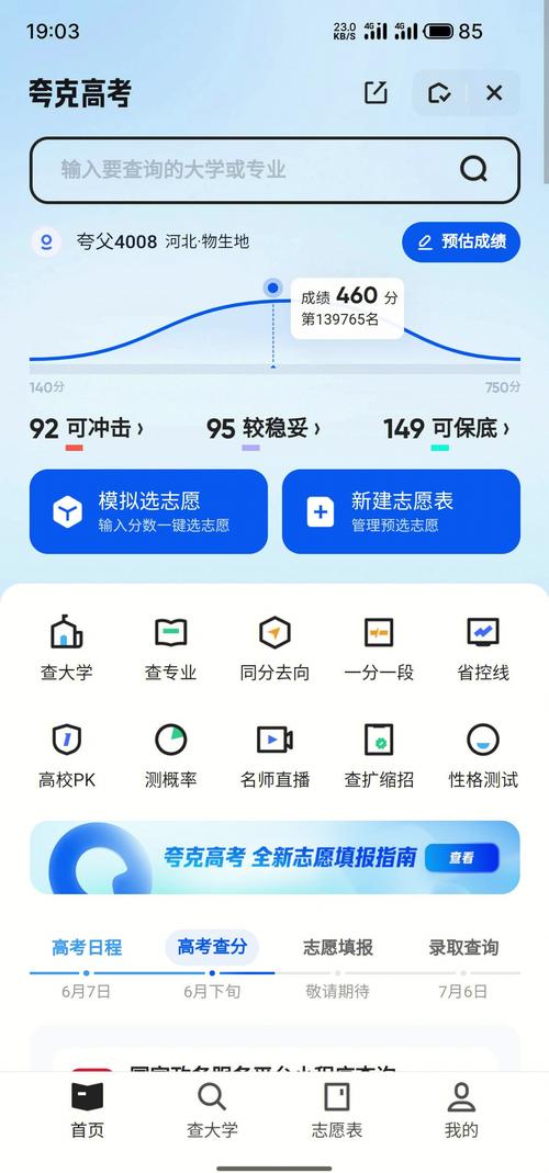 夸克高考志愿填报系统