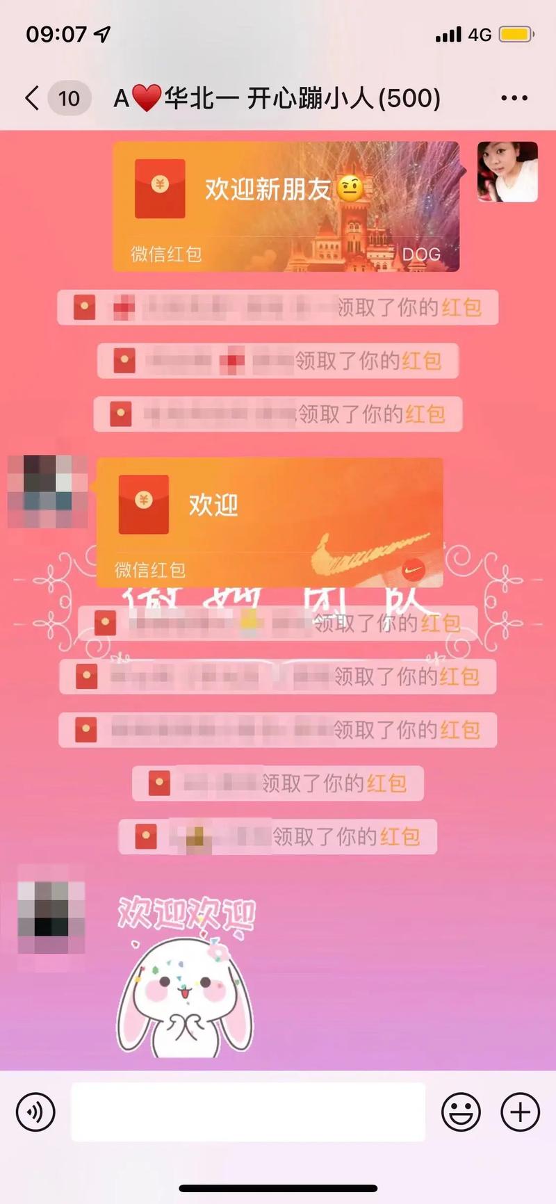 同城红包群手机版粉色版本