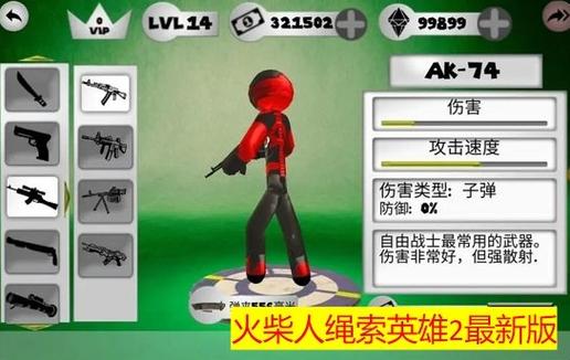 火柴人绳索英雄2内置修改器版缩略图