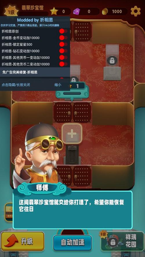 翡翠大师破解版内置修改菜单缩略图