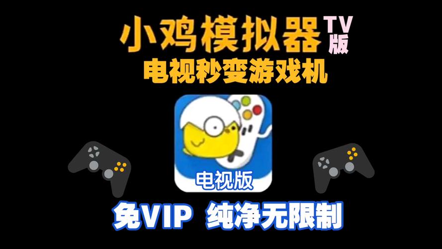 小鸡模拟器VIP解锁TV版永久免费版图标