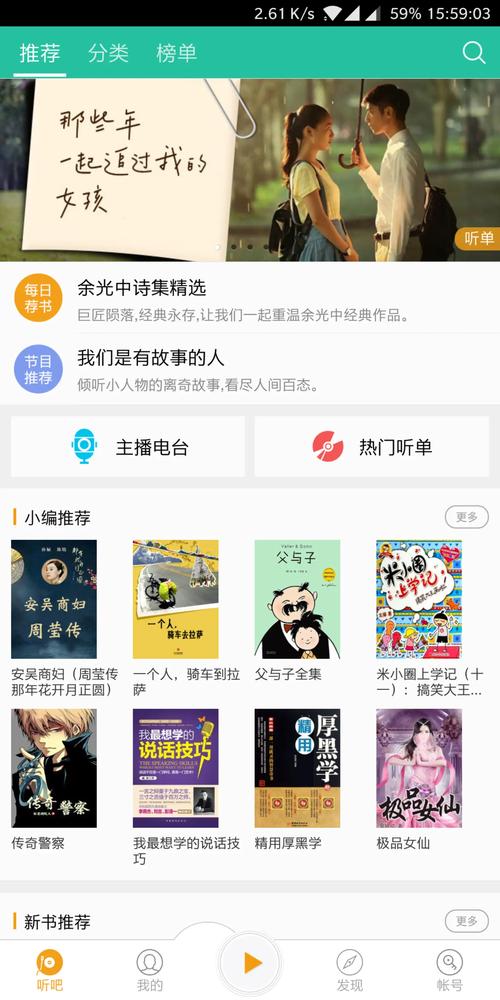 懒人听书去广告