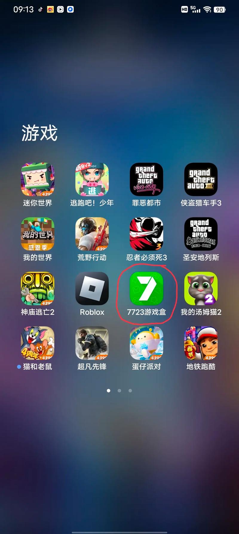 7723游戏盒安装安卓真人版