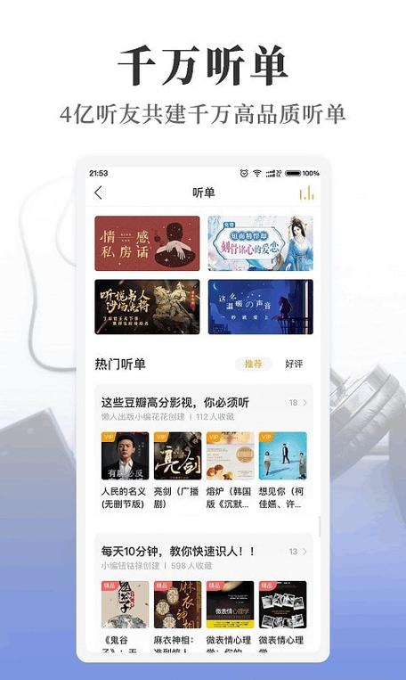 懒人听书永久免费2023无限次数版