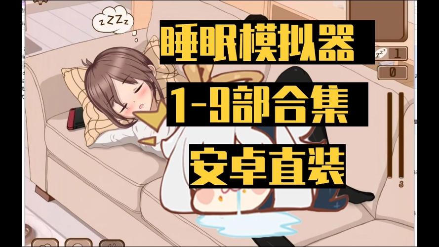 深度睡眠2汉化安卓直装版破解版测试新版缩略图