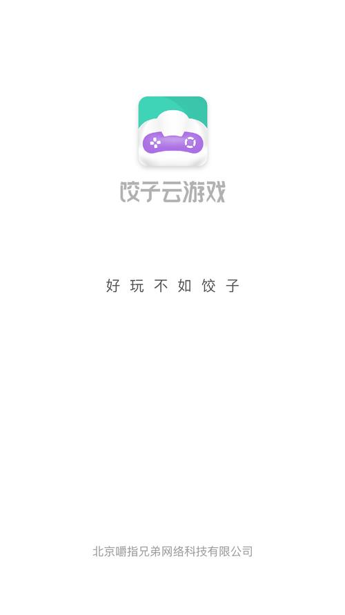 饺子云破解版永久免费无限时间缩略图