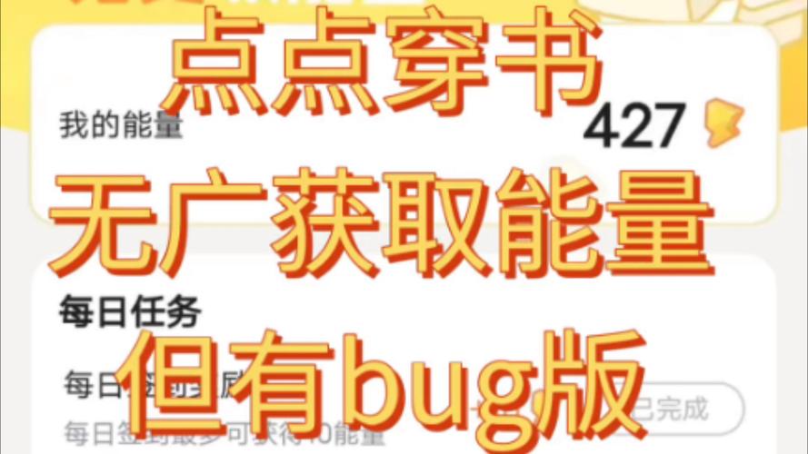 点点穿书破解版无限能量无广告无限制版图标