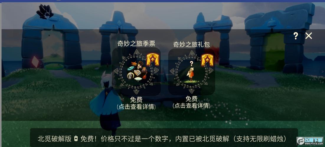 sky光遇北觅测试服免资格高清版