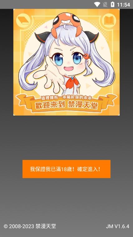 jmcomic2官方正版免费版安装包免费阅读游戏截图