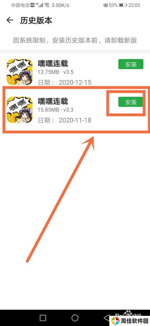 嘿嘿连载漫画旧版本怎么下