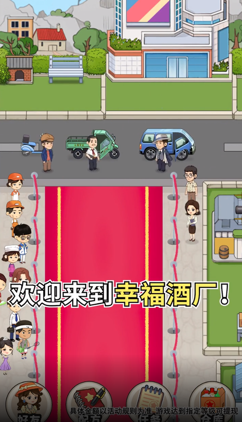 幸福酒厂赚钱版图标