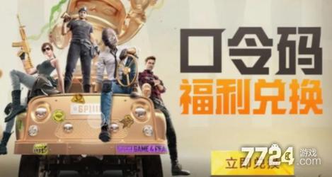 和平精英2025蛇年礼包解锁版