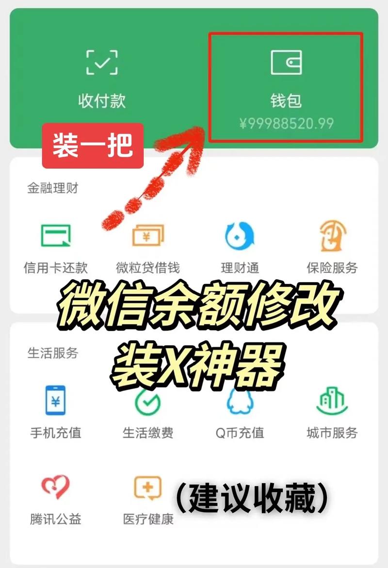 微信模拟器余额